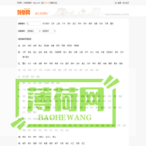 列举网 - 分类信息免费发布平台